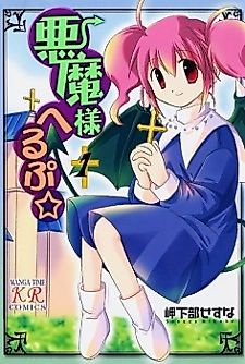 Cover image for Akuma-sama Help