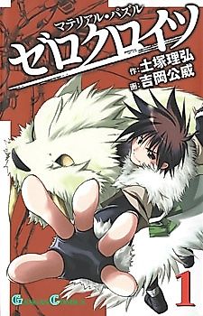 Cover image for Material Puzzle: Zero Kreuz