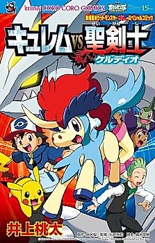 Cover image for Pokémon the Movie: Kyurem VS. The Sword of Justice