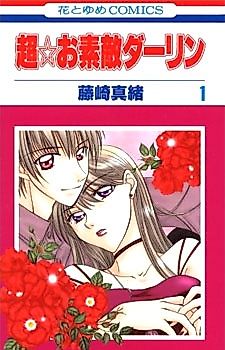 Cover image for Super Great Darling