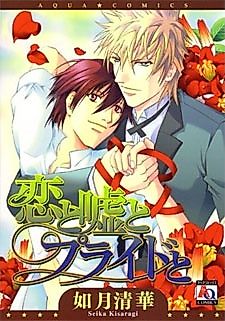 Cover image for Koi to Uso to Puraido to