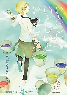 Cover image for Koi - Itoshii Itoshii to Iu Kokoro
