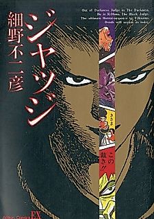Cover image for Judge (Fujihiko HOSONO)