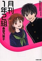 Cover image for Gekkan Ichi-nen Ni-Gumi