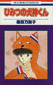 Cover image for Himitsu no Inugami-kun