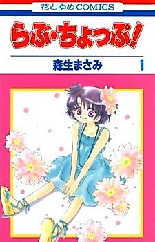 Cover image for Love Chop!