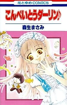 Cover image for Konpeitou Darling ♪