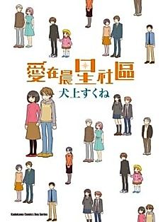 Cover image for Aka Toki Hoshi Residence