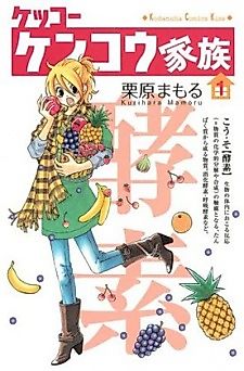 Cover image for Kekko Kenkou Kazoku