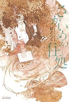 Cover image for Sakaime no Sumika