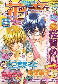 Cover image for I Love A Prince Even If He Is Naughty