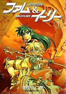 Cover image for Hikyou Tanken Fam & Ihrlie