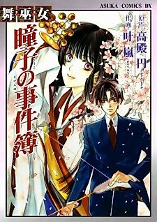 Cover image for Priestess Touko's Case Files