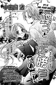Cover image for It's a One-Point Match with Chouko!