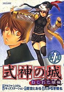 Cover image for Castle Shikigami