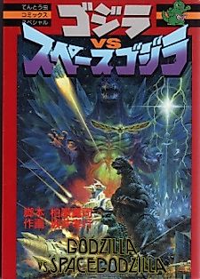 Cover image for Godzilla vs. Space Godzilla