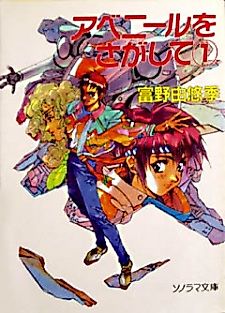 Cover image for Avenir o Sagashite