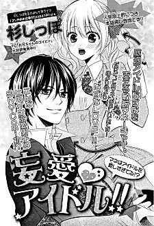 Cover image for Mouai Idol!!
