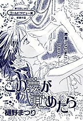 Cover image for Ko no Yume ga Same Tara