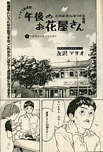Cover image for Ohanaya-san's Afternoon