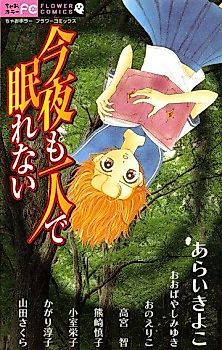 Cover image for I Can't Sleep Alone