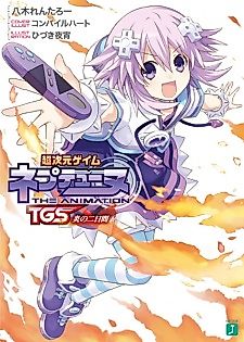 Cover image for Hyperdimension Neptunia The Animation: The Two Blazing Days of TGS