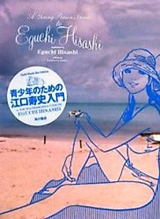 Cover image for A Young Person's Guide to Eguchi Hisashi