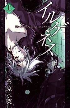 Cover image for Ilegenes: The Genetic Sodom Ilegenes
