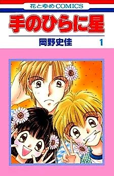 Cover image for Te no Hira ni Hoshi
