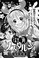 Cover image for Machi Kado Nostalgia