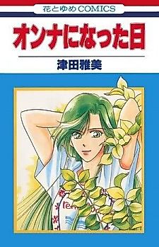Cover image for Aete Yokatta