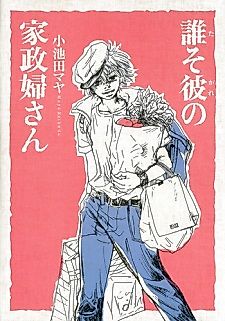 Cover image for Tasogare no Kaseifu-san