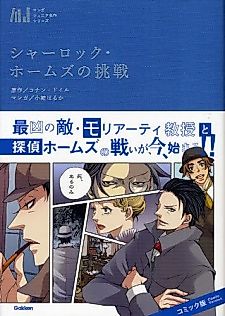 Cover image for 5 Challenges of Sherlock Holmes