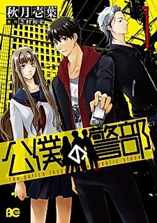 Cover image for The Police Inspector of Public Servant