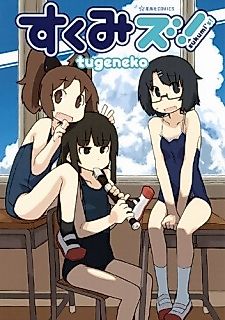Cover image for Sukumizu!