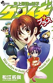Cover image for Shijou Saikyou no Deshi Kenichi Plus