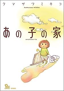 Cover image for Anoko no Ie