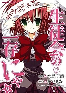 Cover image for Seitokai no Ichizon Nya✩