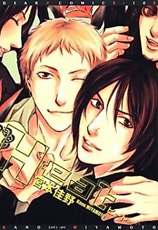 Cover image for Heat (MIYAMOTO Kano)