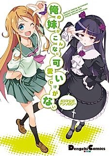 Cover image for My Little Sister Can't Be This Cute