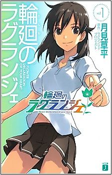 Cover image for Lagrange: The Flower of Rin-ne
