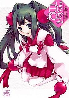 Cover image for Hanikami Hiyori