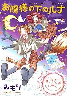 Cover image for Ohi-sama no Shita no Luna