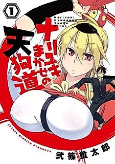 Cover image for Nariyuki Makase no Tengumichi