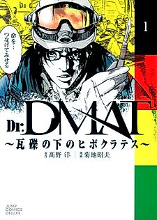 Cover image for Dr. Dmat