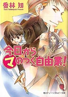 Cover image for Kyo kara Maoh!