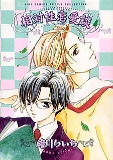 Cover image for Soutaisei Renaidan