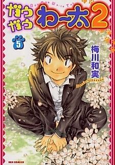 Cover image for Gau Gau Wata 2