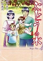 Cover image for Grape Tree