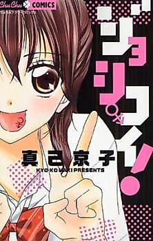 Cover image for Mangaka to Iu Oshigoto